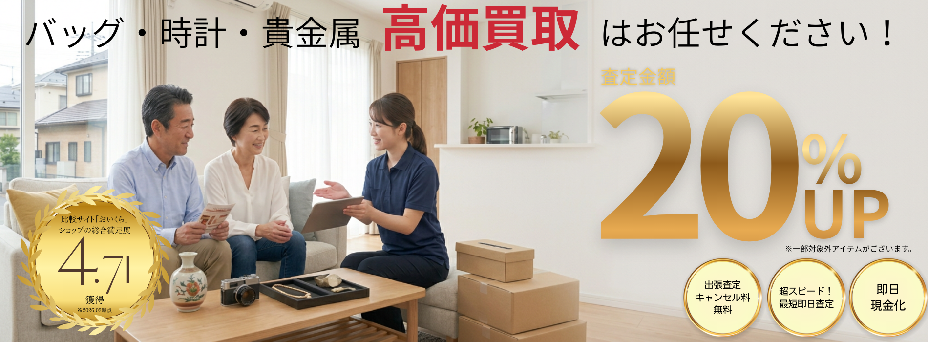 ブランドバッグ 時計 貴金属 高価買取